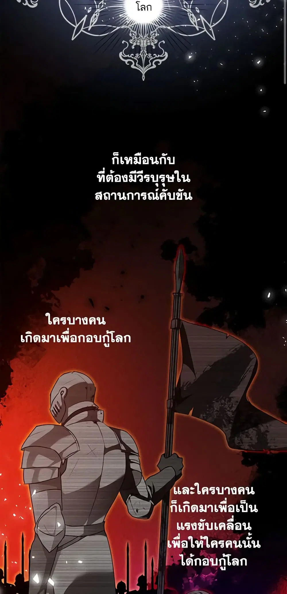 Kill the Villainess ตอนที่ 20 หน้า 3