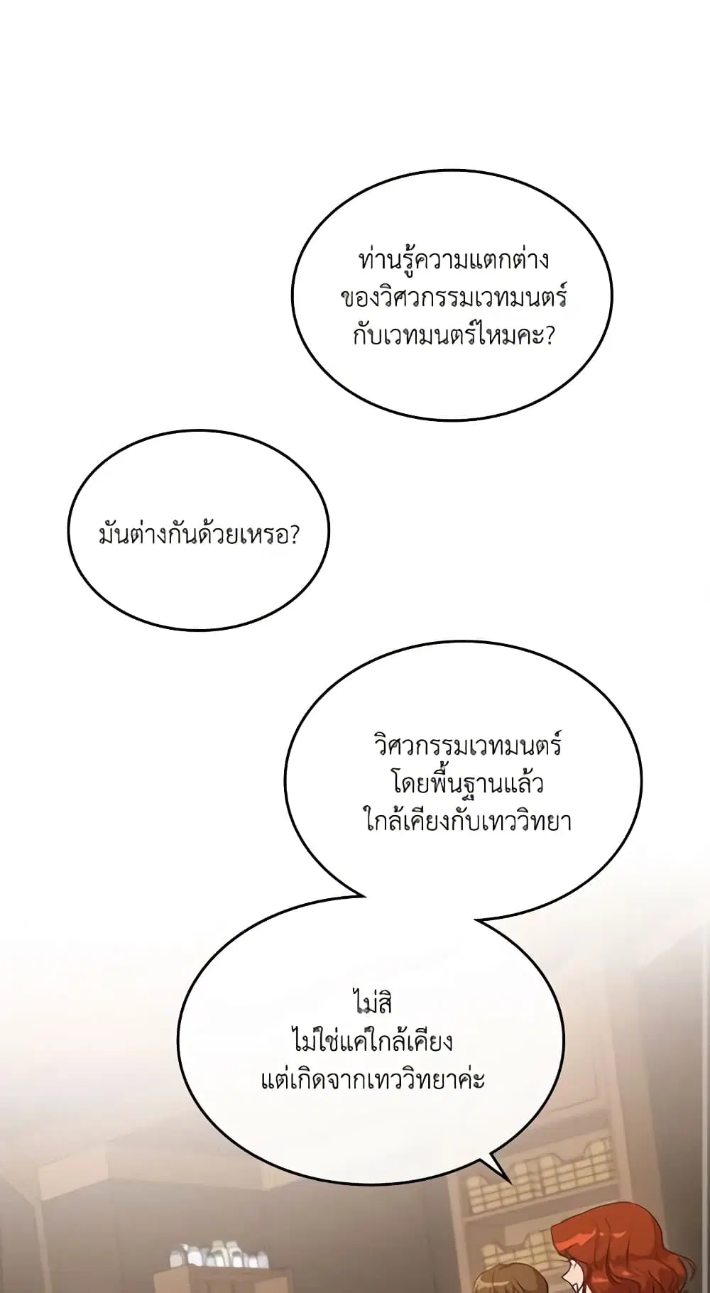 Kill the Villainess ตอนที่ 23 หน้า 2