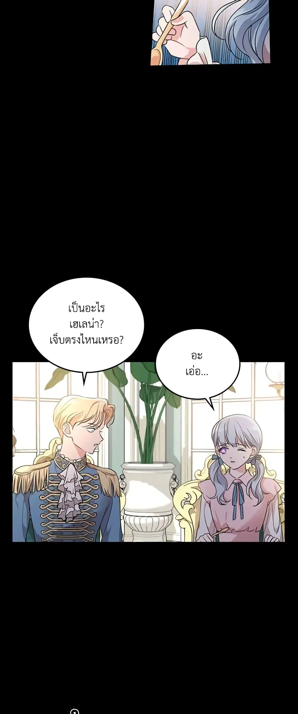 Kill the Villainess ตอนที่ 25 หน้า 3