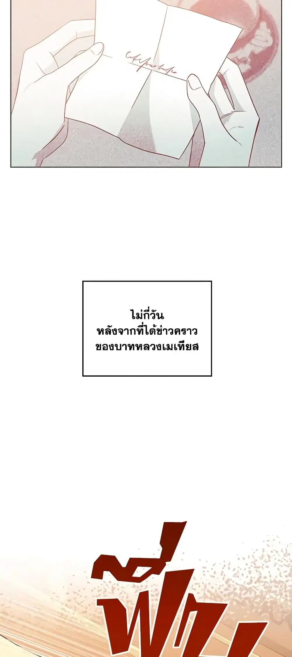 Kill the Villainess ตอนที่ 26 หน้า 3