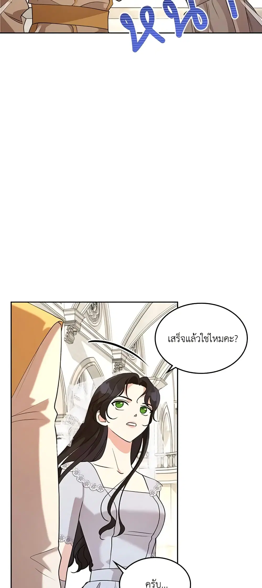 Kill the Villainess ตอนที่ 27 หน้า 3