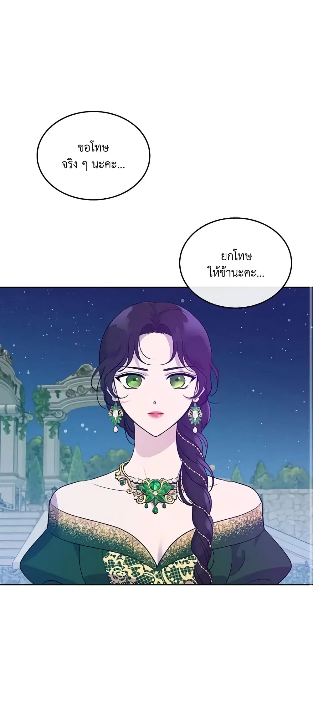 Kill the Villainess ตอนที่ 29 หน้า 2