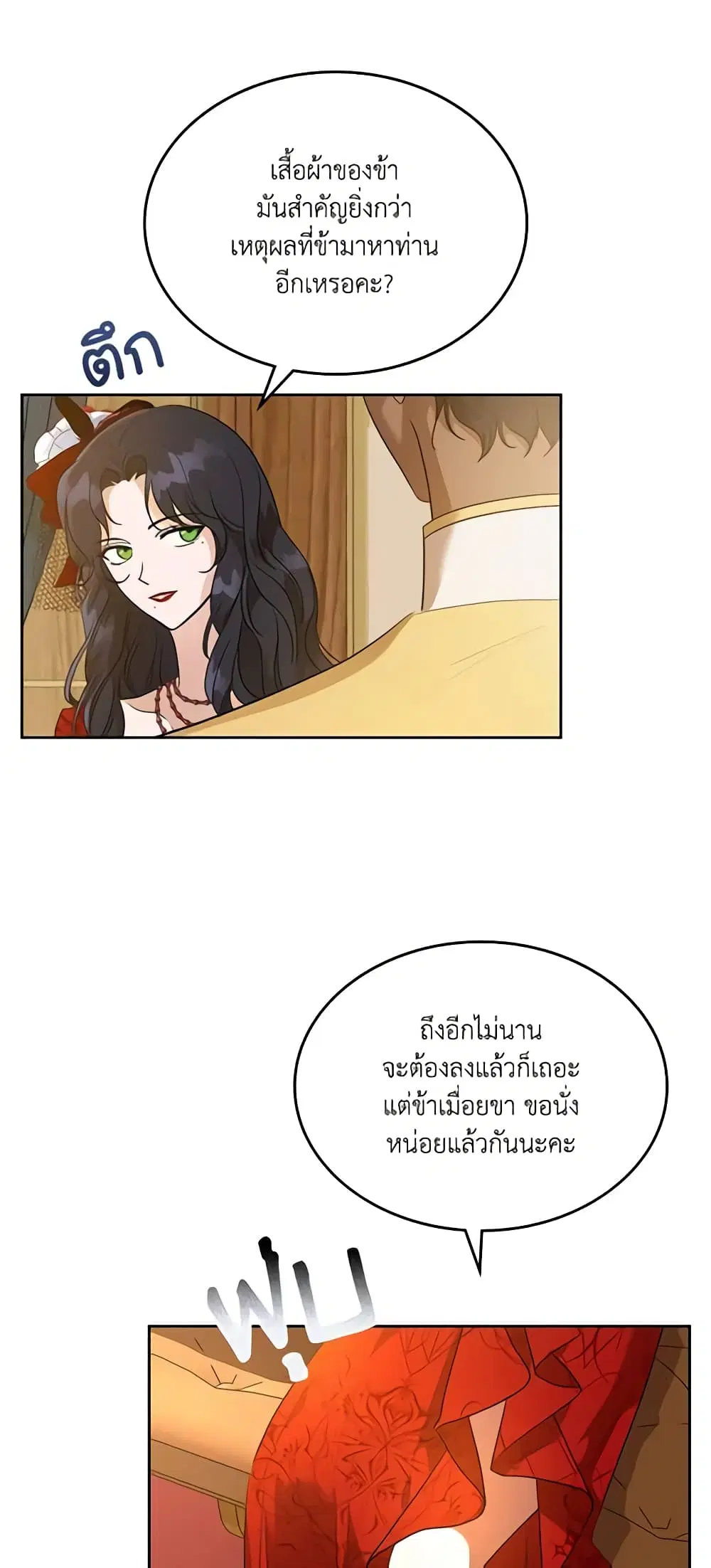 Kill the Villainess ตอนที่ 31 หน้า 2