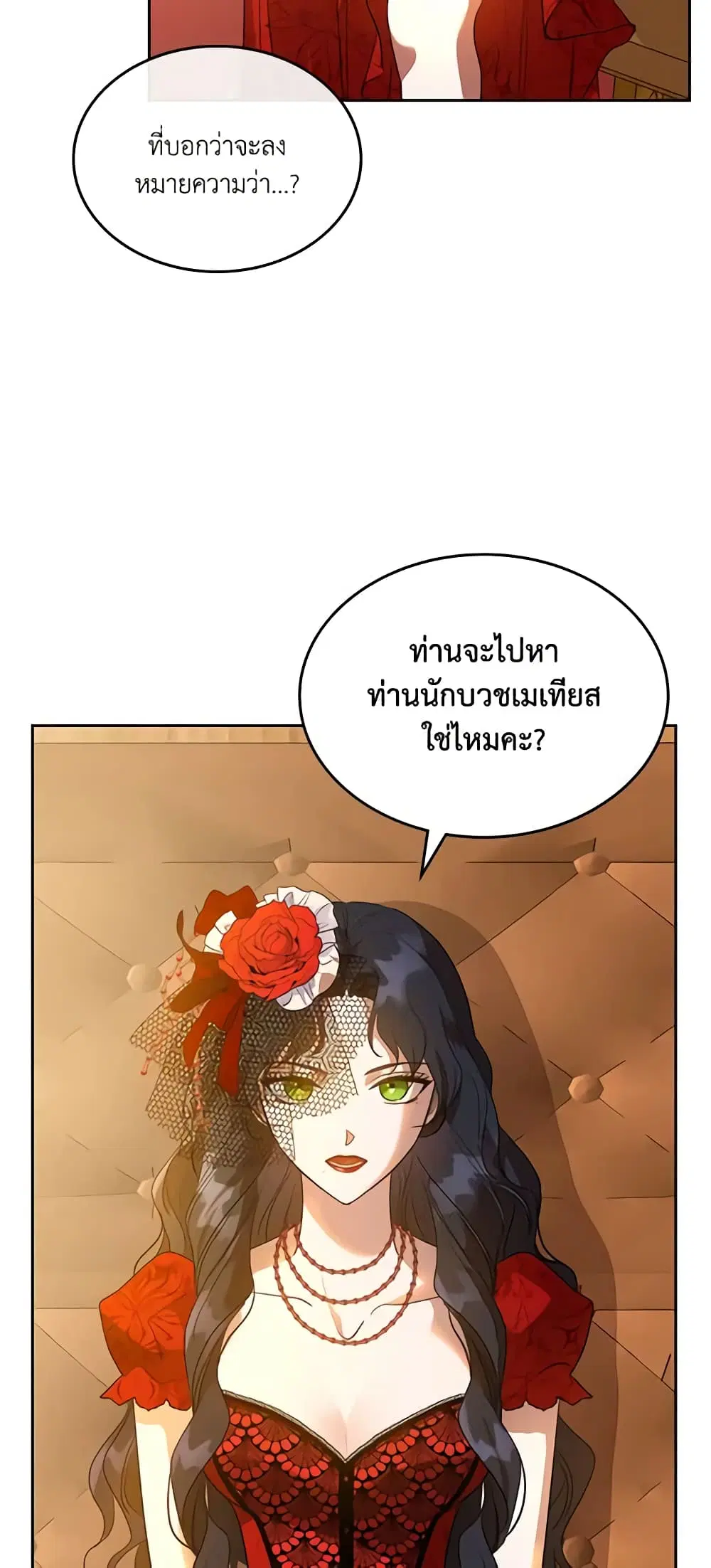 Kill the Villainess ตอนที่ 31 หน้า 3