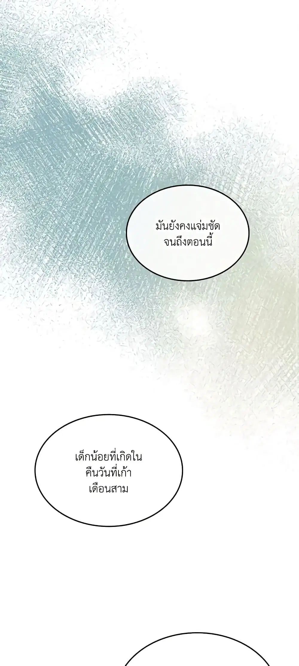 Kill the Villainess ตอนที่ 32 หน้า 1