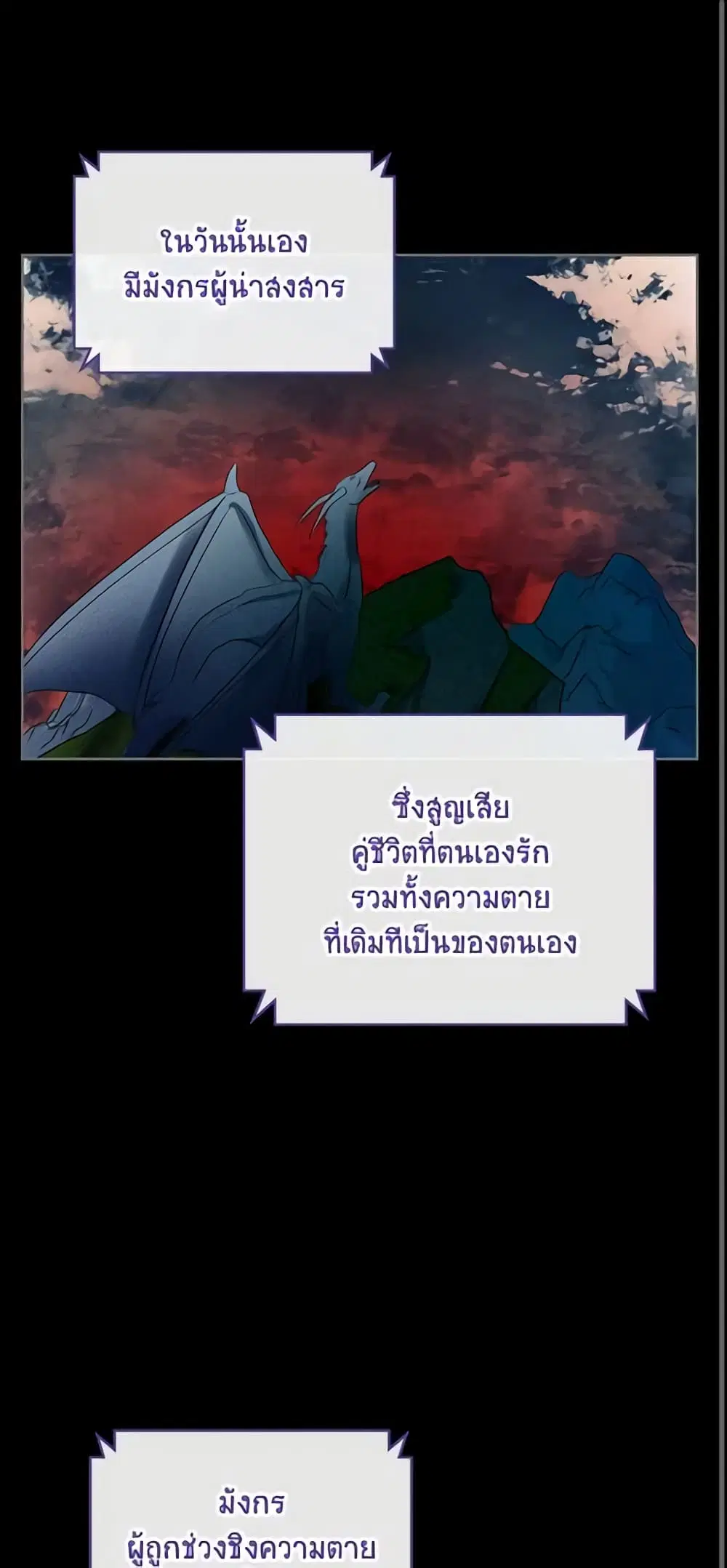 Kill the Villainess ตอนที่ 33 หน้า 2