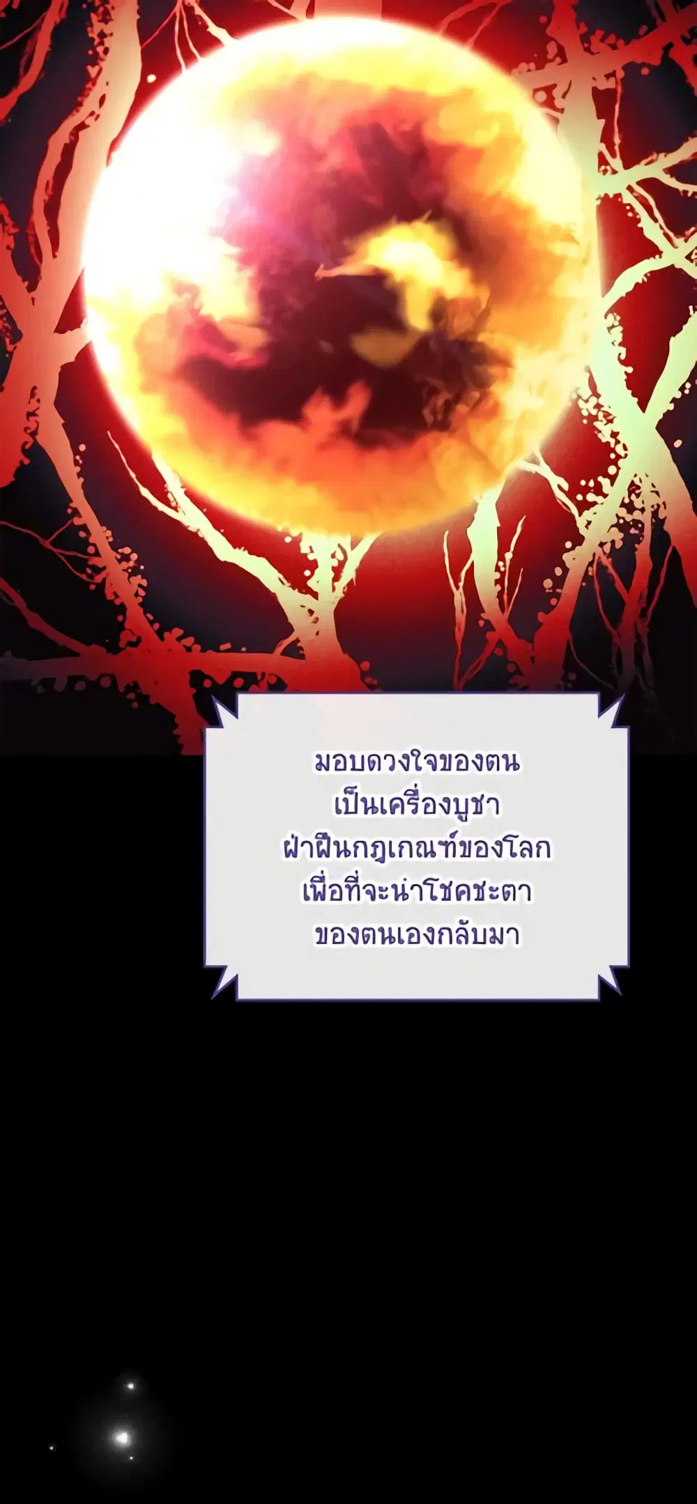 Kill the Villainess ตอนที่ 33 หน้า 3