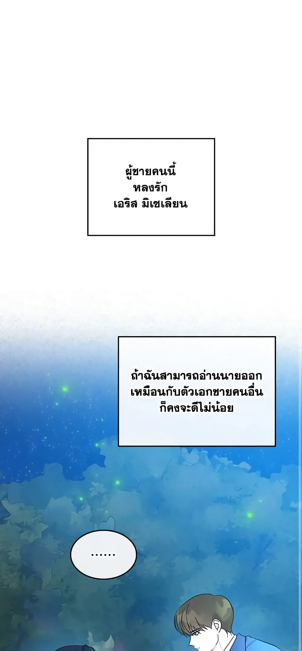 Kill the Villainess ตอนที่ 34 หน้า 2