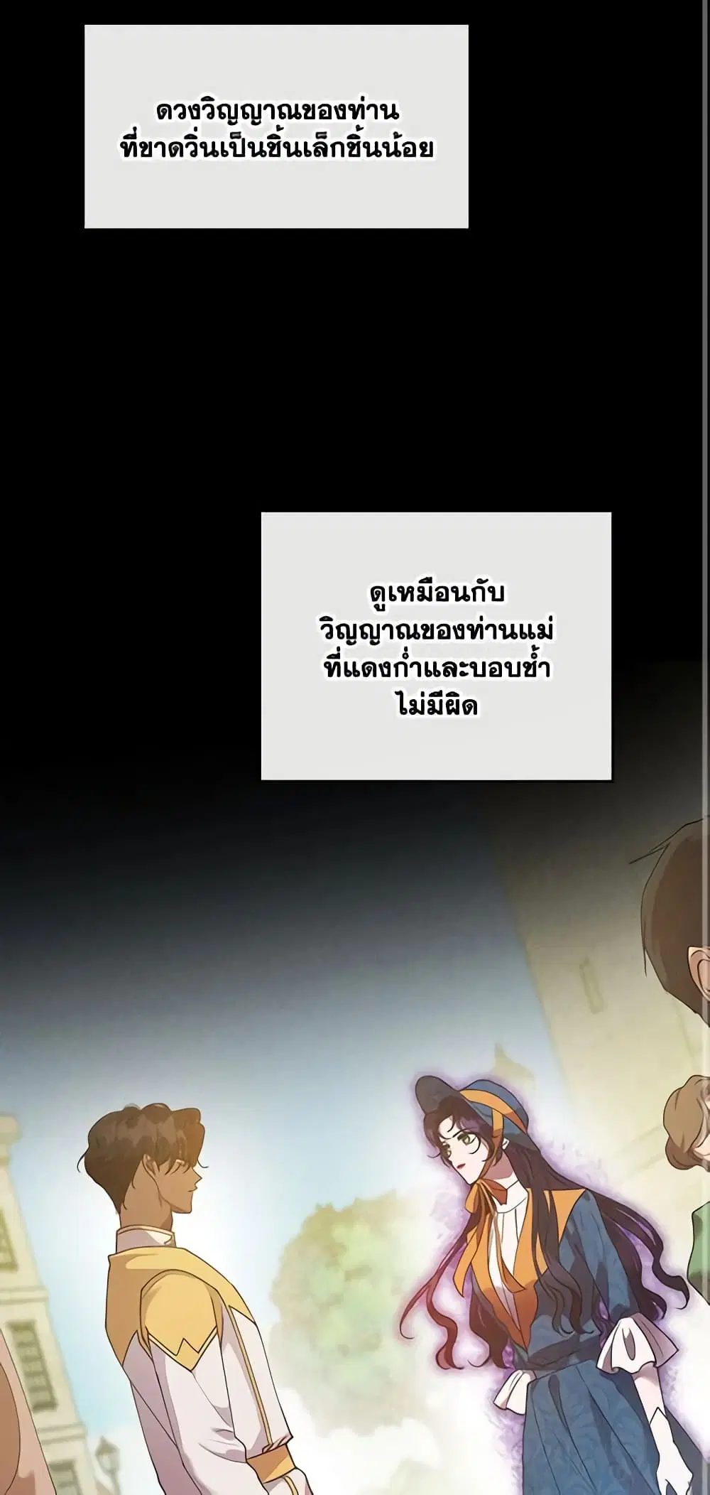 Kill the Villainess ตอนที่ 35 หน้า 3