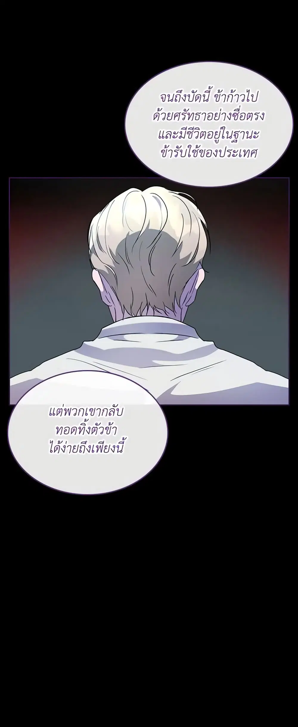 Kill the Villainess ตอนที่ 36 หน้า 2