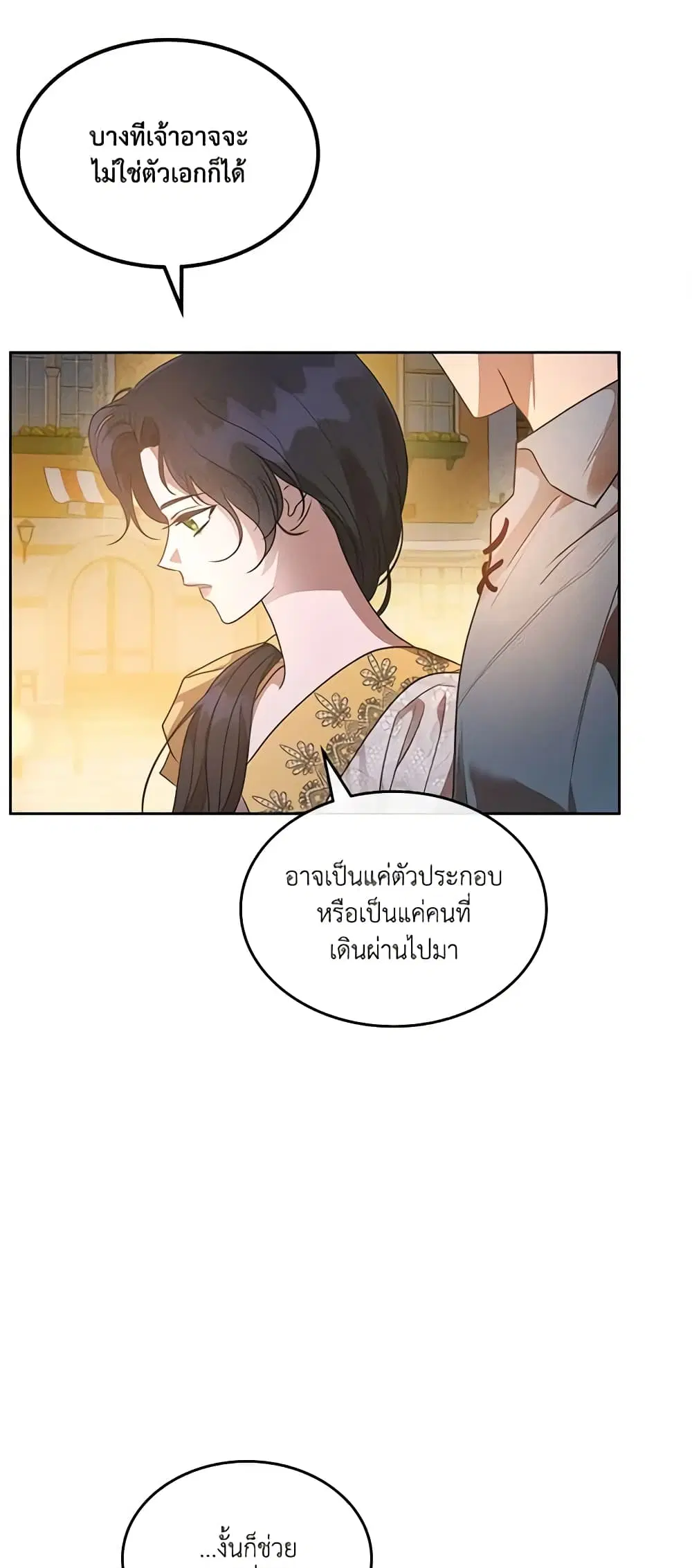 Kill the Villainess ตอนที่ 37 หน้า 3