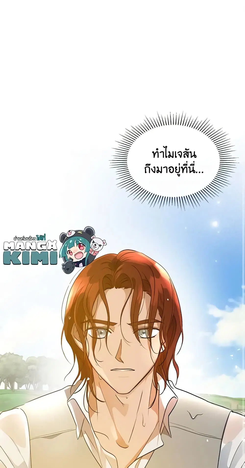 Kill the Villainess ตอนที่ 38 หน้า 2