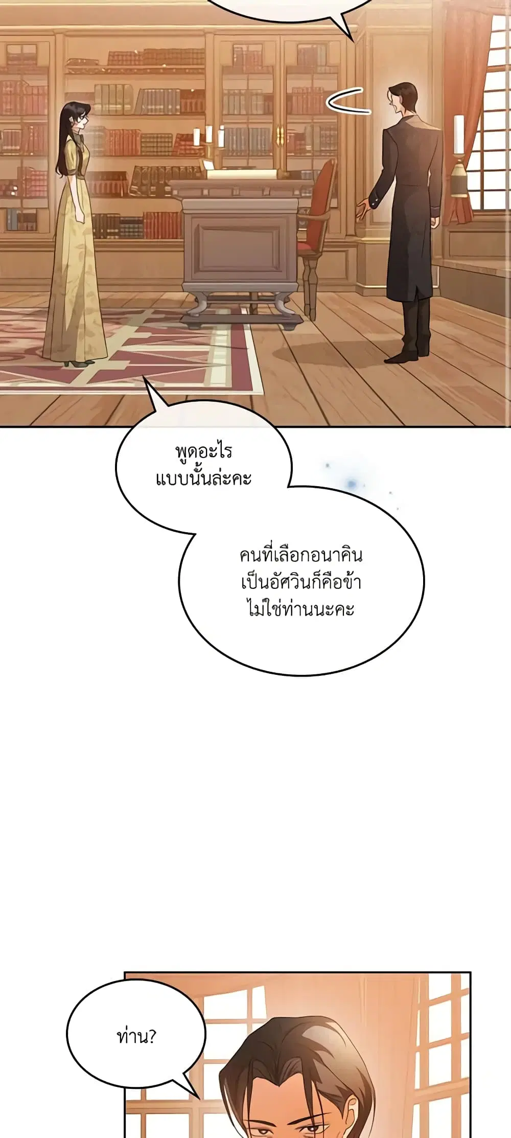 Kill the Villainess ตอนที่ 40 หน้า 2