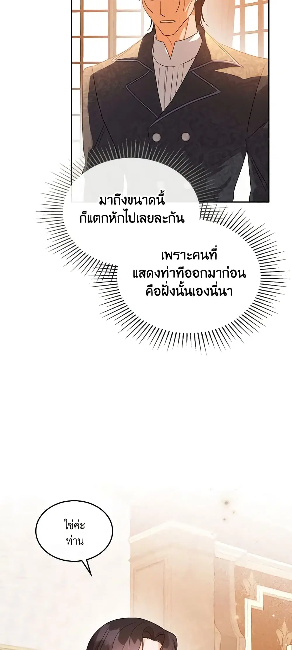 Kill the Villainess ตอนที่ 40 หน้า 3