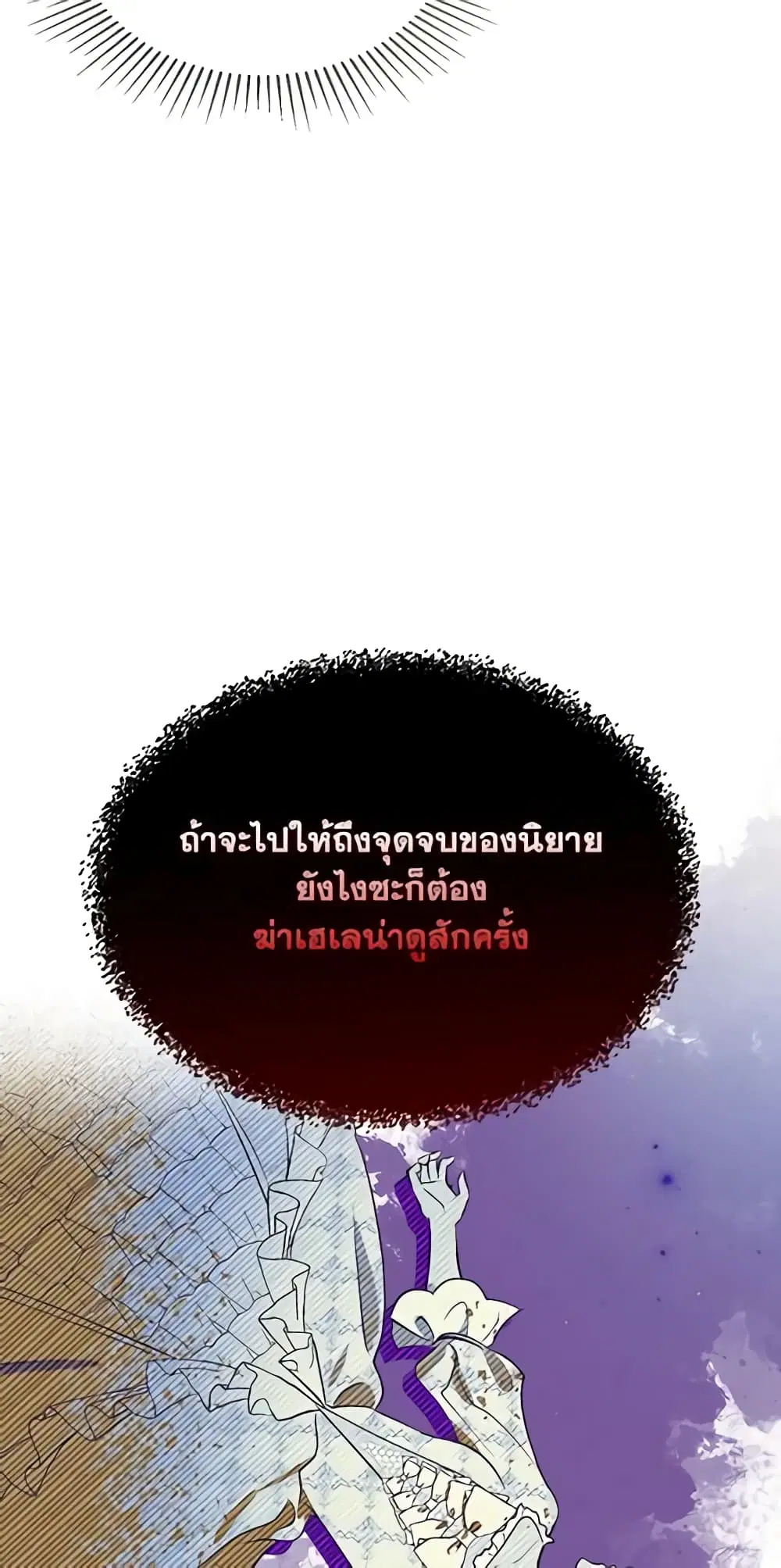 Kill the Villainess ตอนที่ 41 หน้า 3