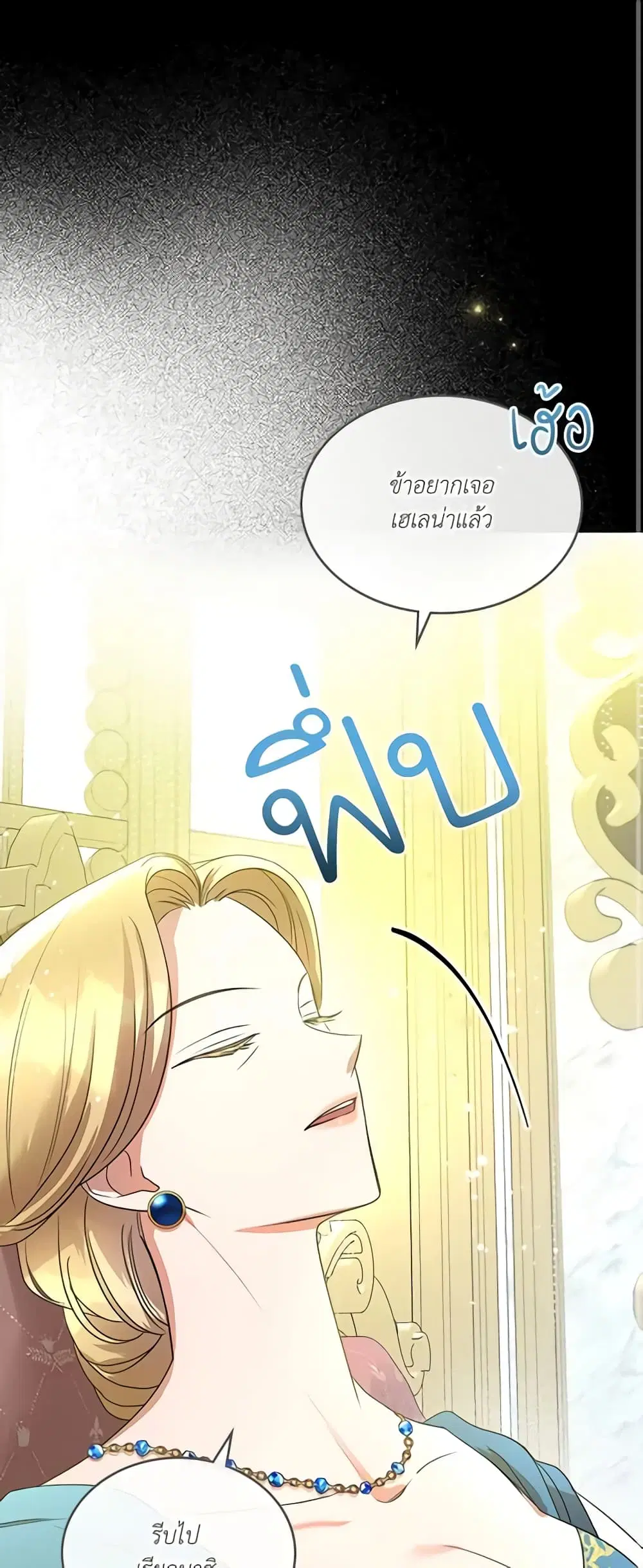 Kill the Villainess ตอนที่ 42 หน้า 2