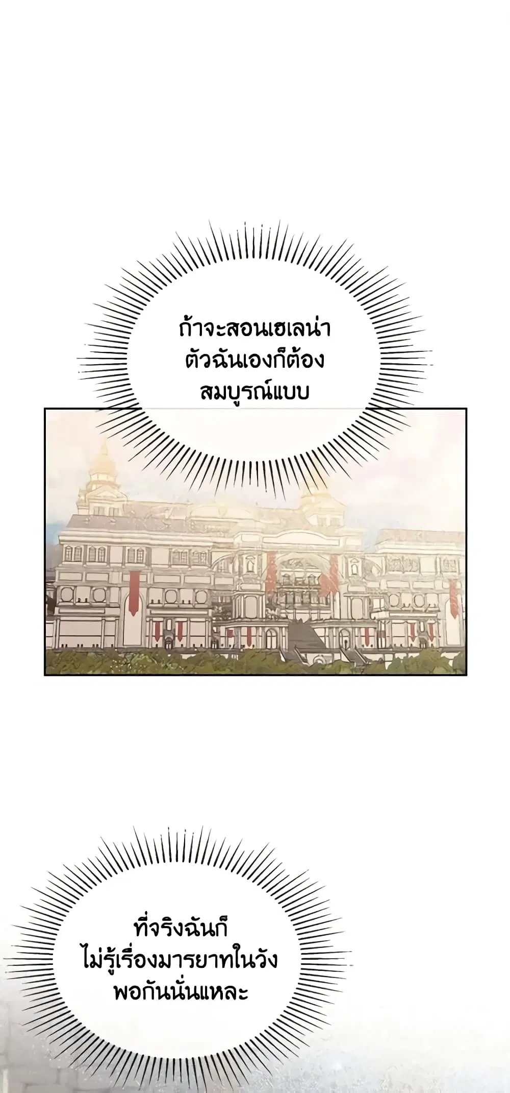 Kill the Villainess ตอนที่ 43 หน้า 1