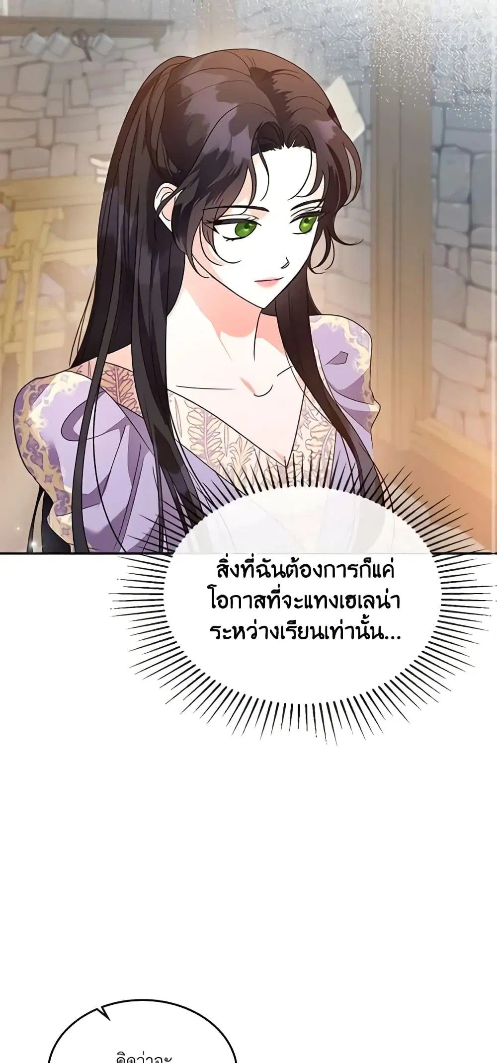 Kill the Villainess ตอนที่ 43 หน้า 2
