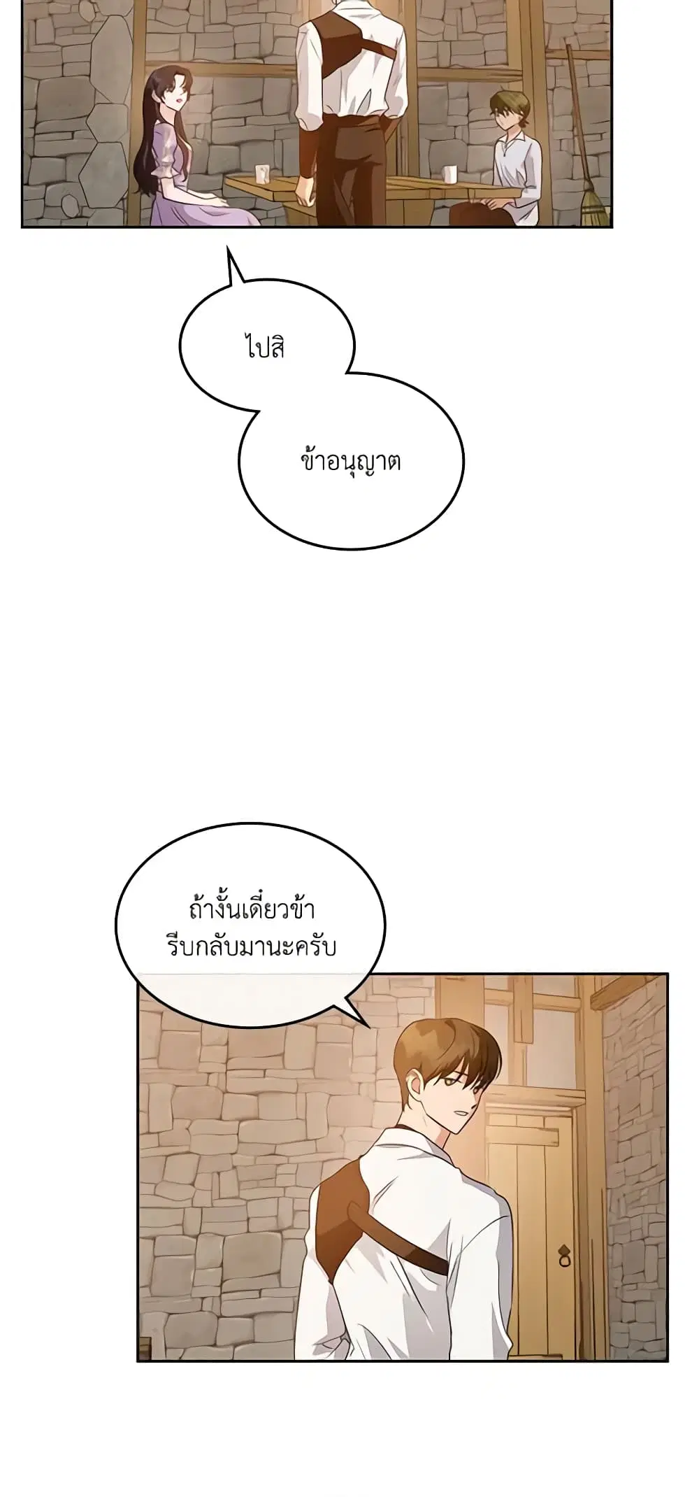 Kill the Villainess ตอนที่ 43 หน้า 3