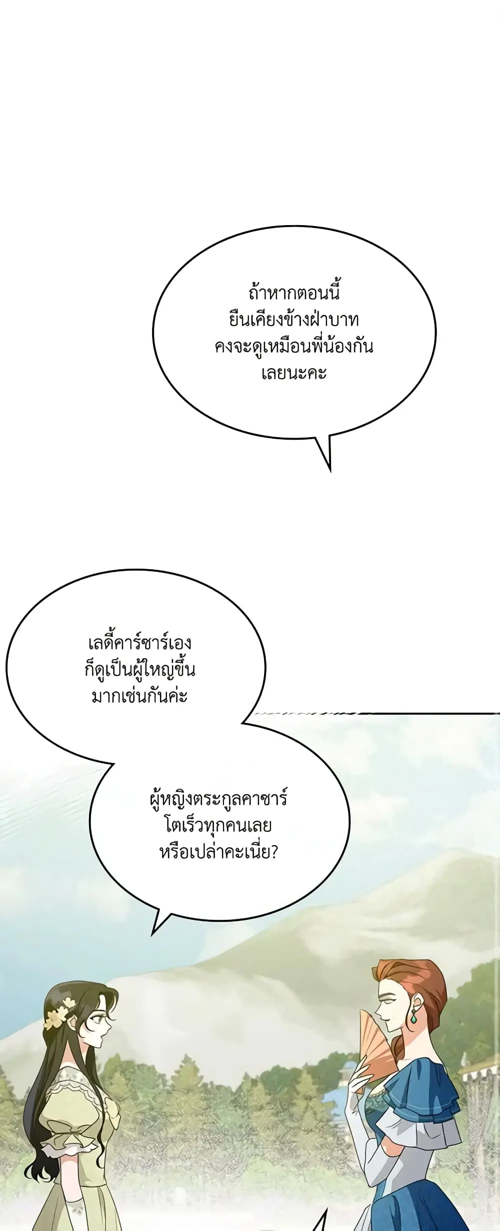 Kill the Villainess ตอนที่ 44 หน้า 2