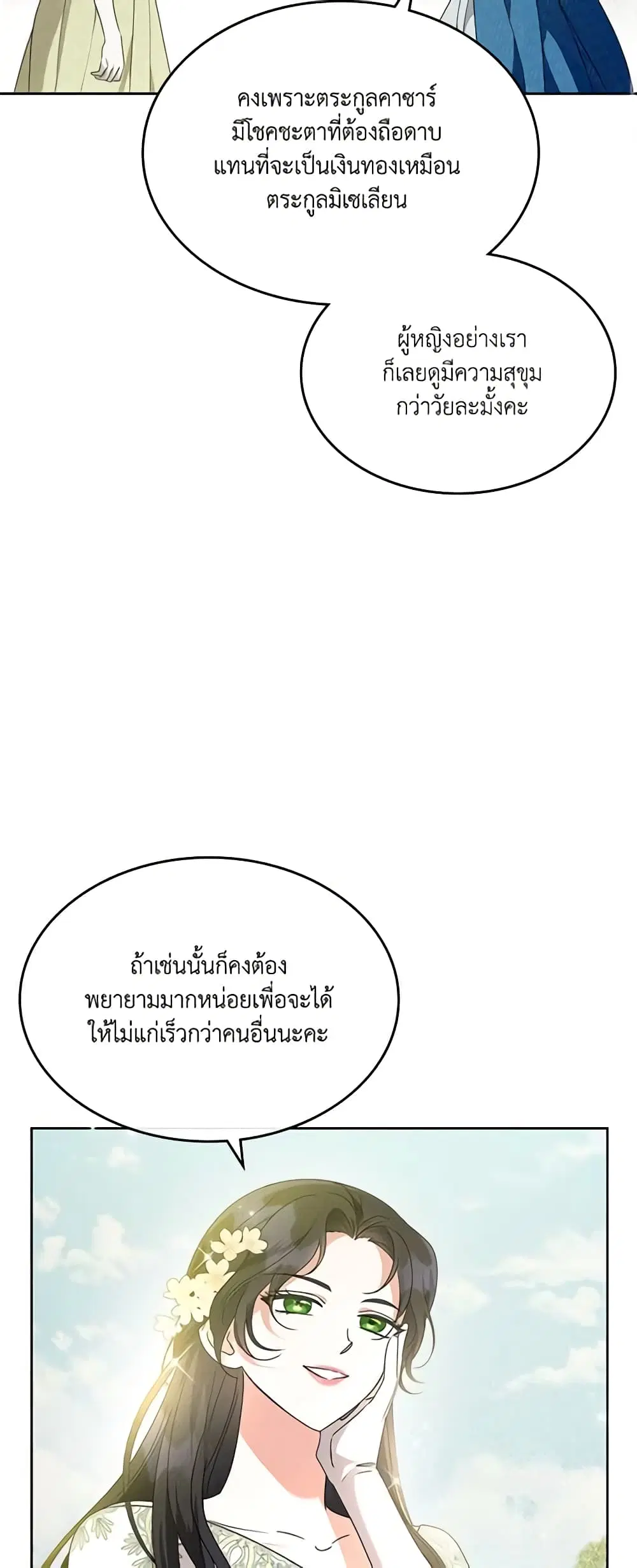 Kill the Villainess ตอนที่ 44 หน้า 3