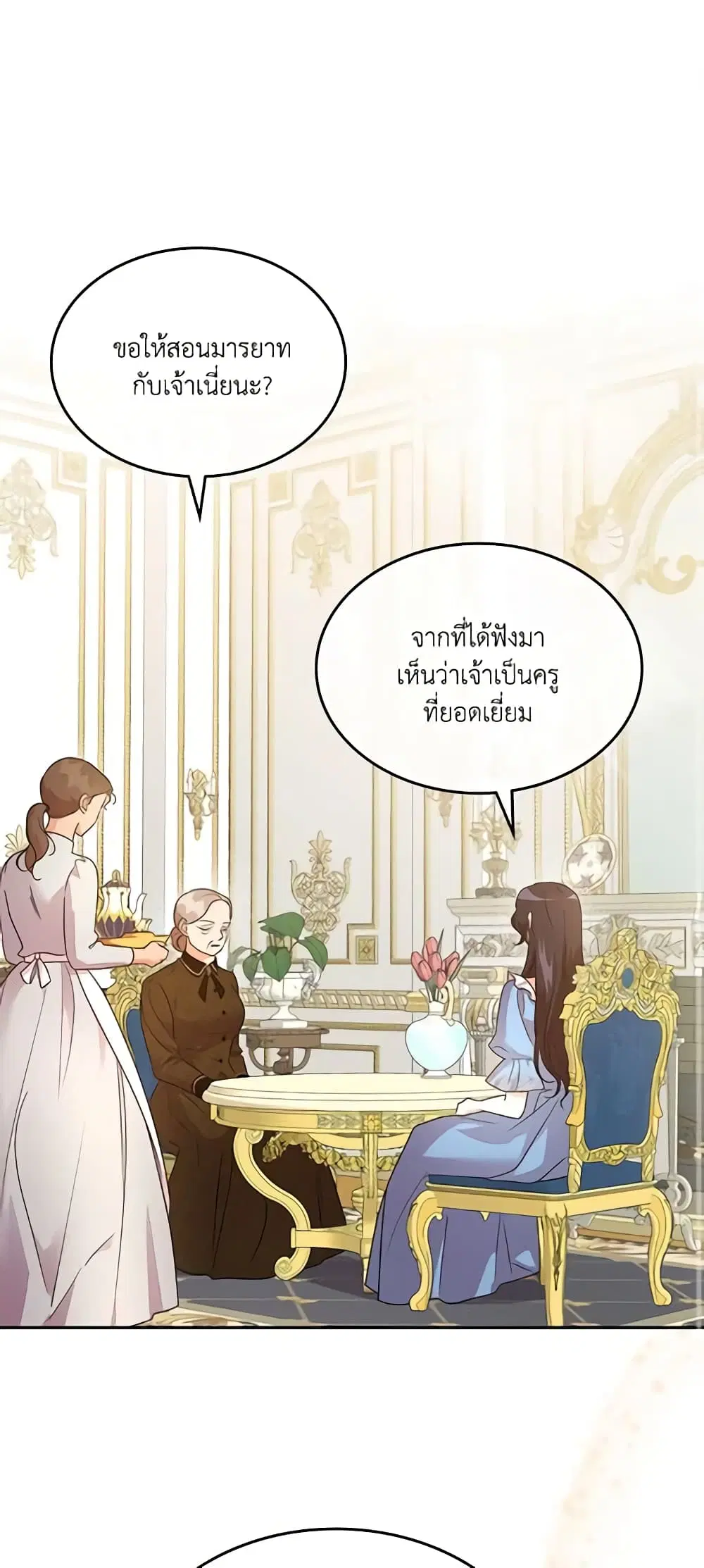 Kill the Villainess ตอนที่ 45 หน้า 2