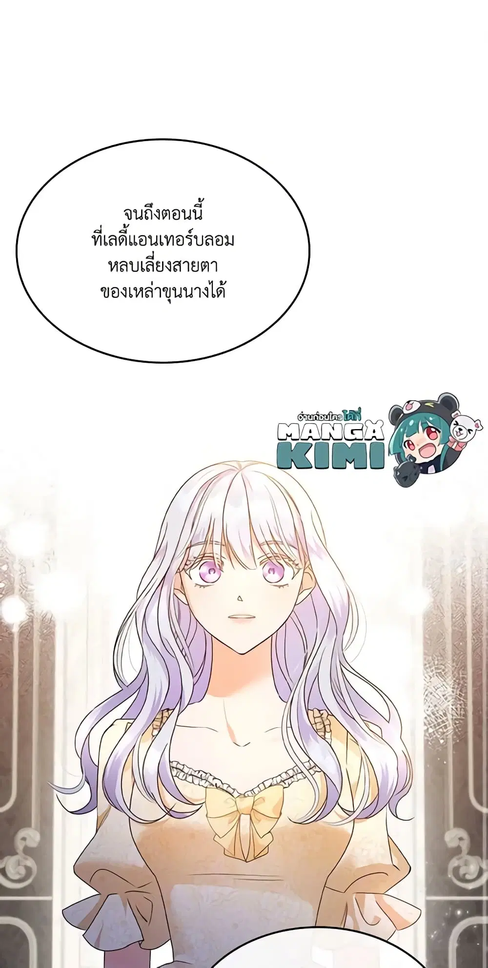 Kill the Villainess ตอนที่ 46 หน้า 2