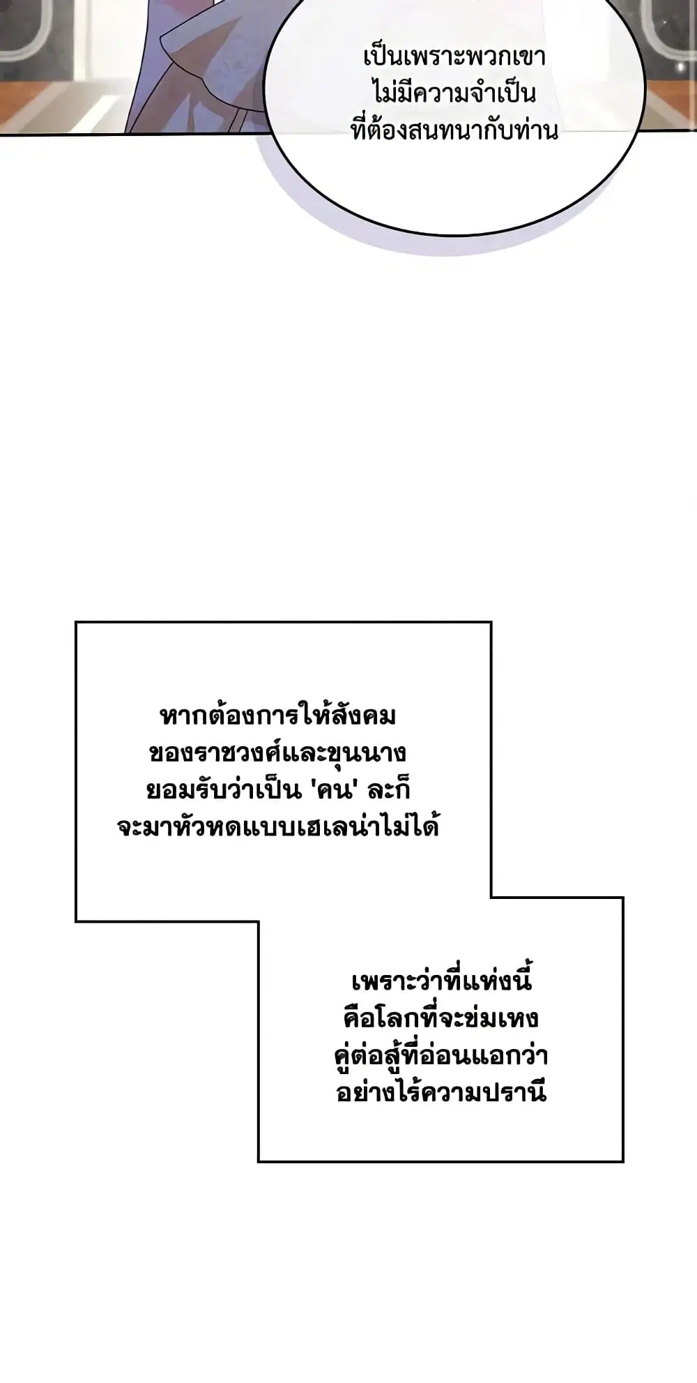 Kill the Villainess ตอนที่ 46 หน้า 3