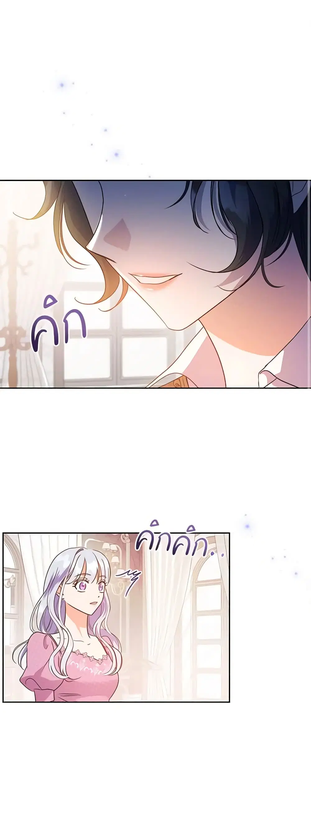 Kill the Villainess ตอนที่ 47 หน้า 2