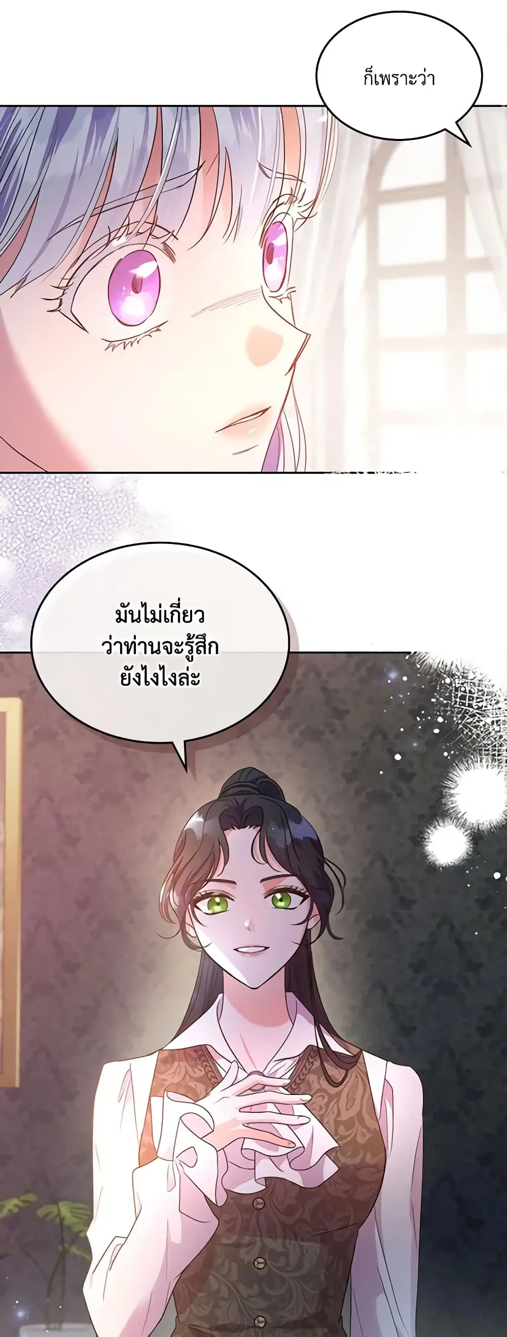 Kill the Villainess ตอนที่ 47 หน้า 3