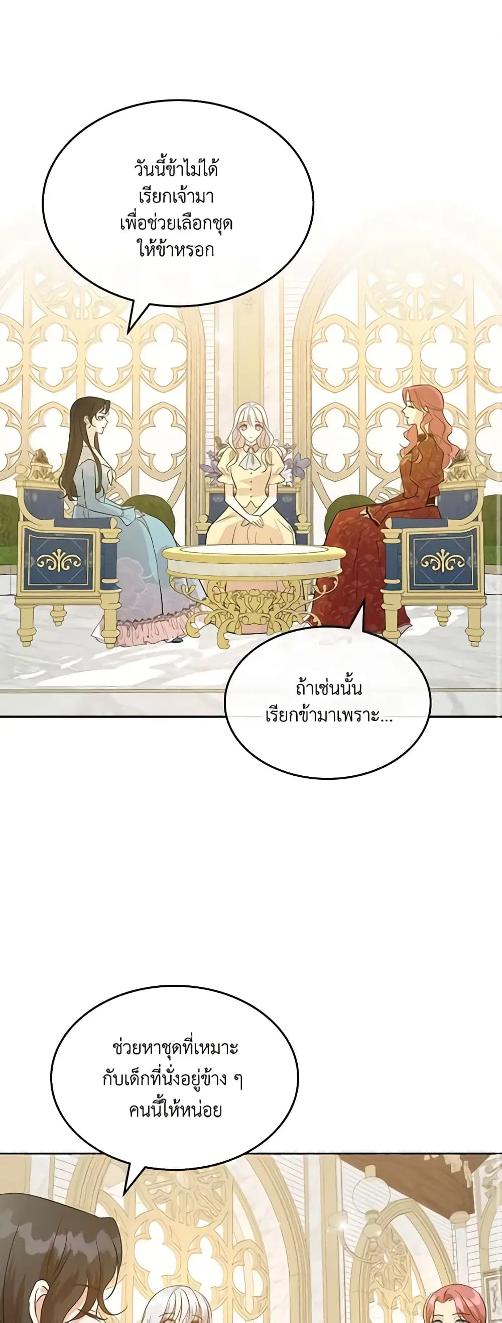 Kill the Villainess ตอนที่ 49 หน้า 1