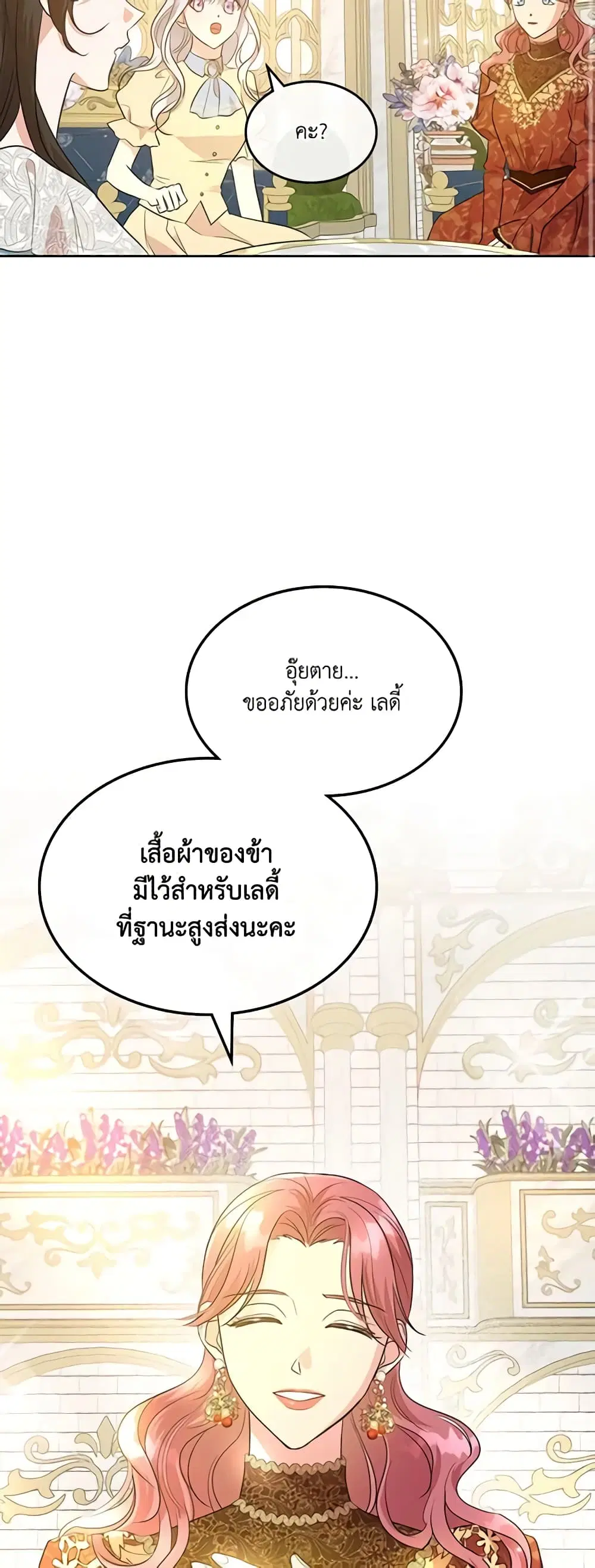 Kill the Villainess ตอนที่ 49 หน้า 2