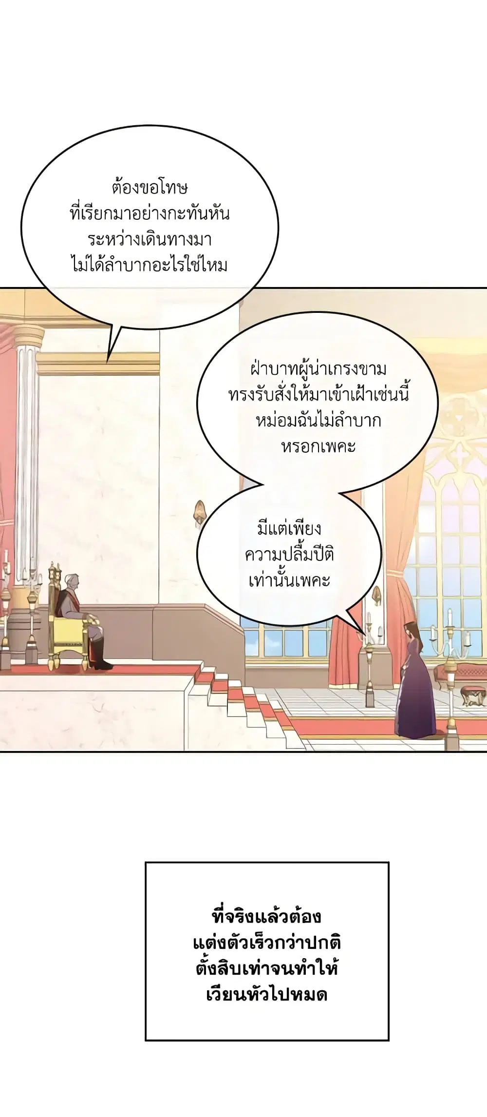Kill the Villainess ตอนที่ 5 หน้า 3