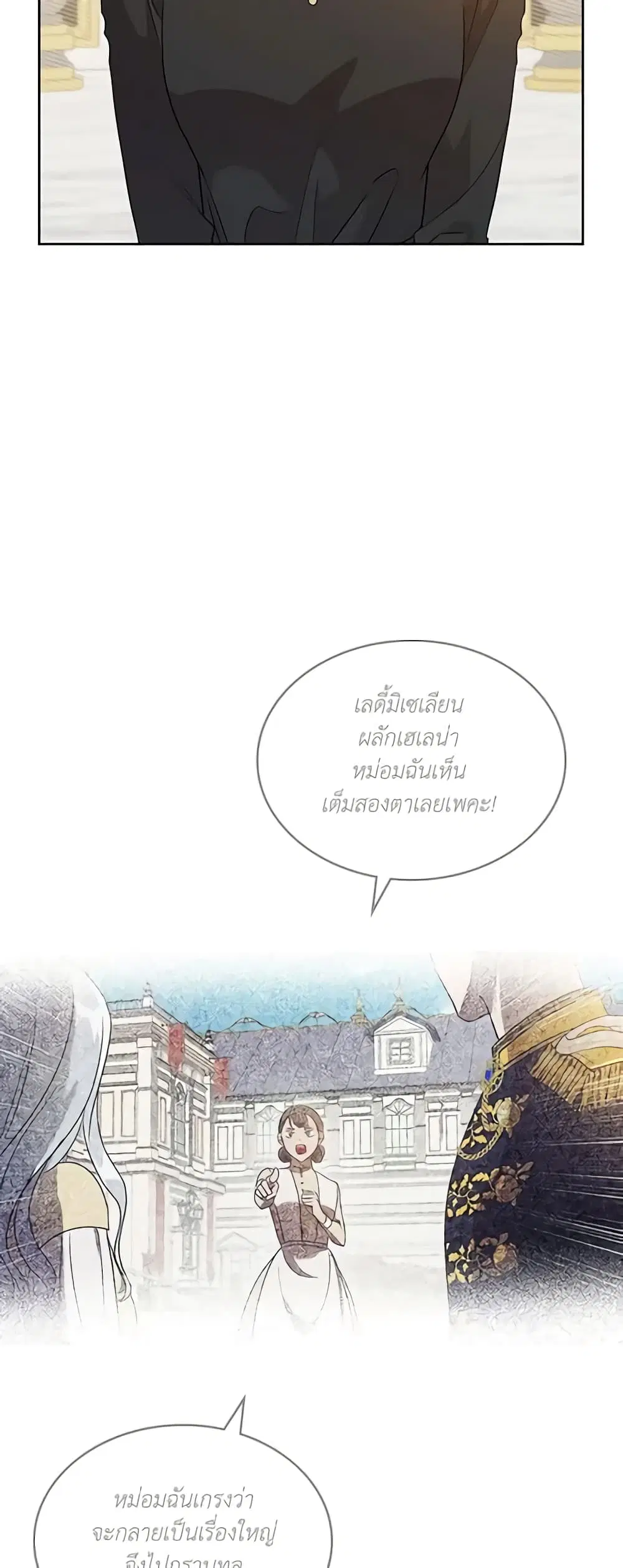 Kill the Villainess ตอนที่ 50 หน้า 2