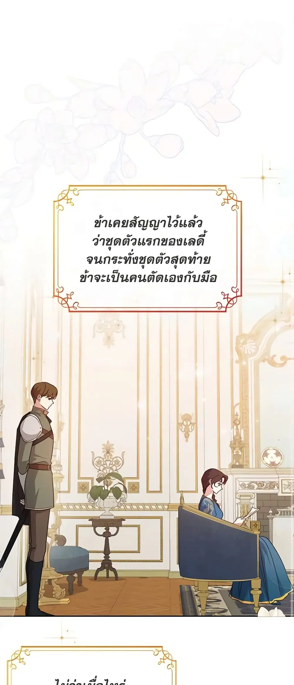 Kill the Villainess ตอนที่ 51 หน้า 1