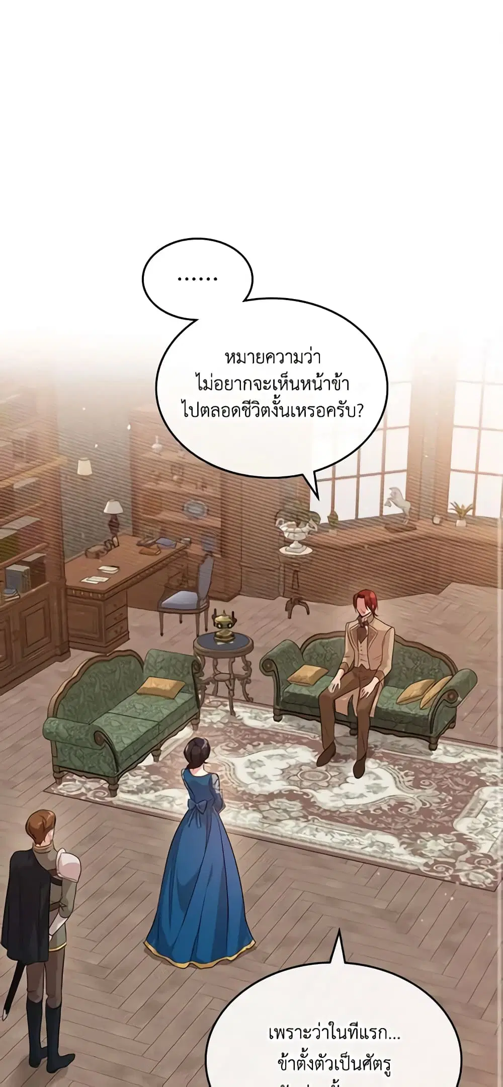 Kill the Villainess ตอนที่ 52 หน้า 1