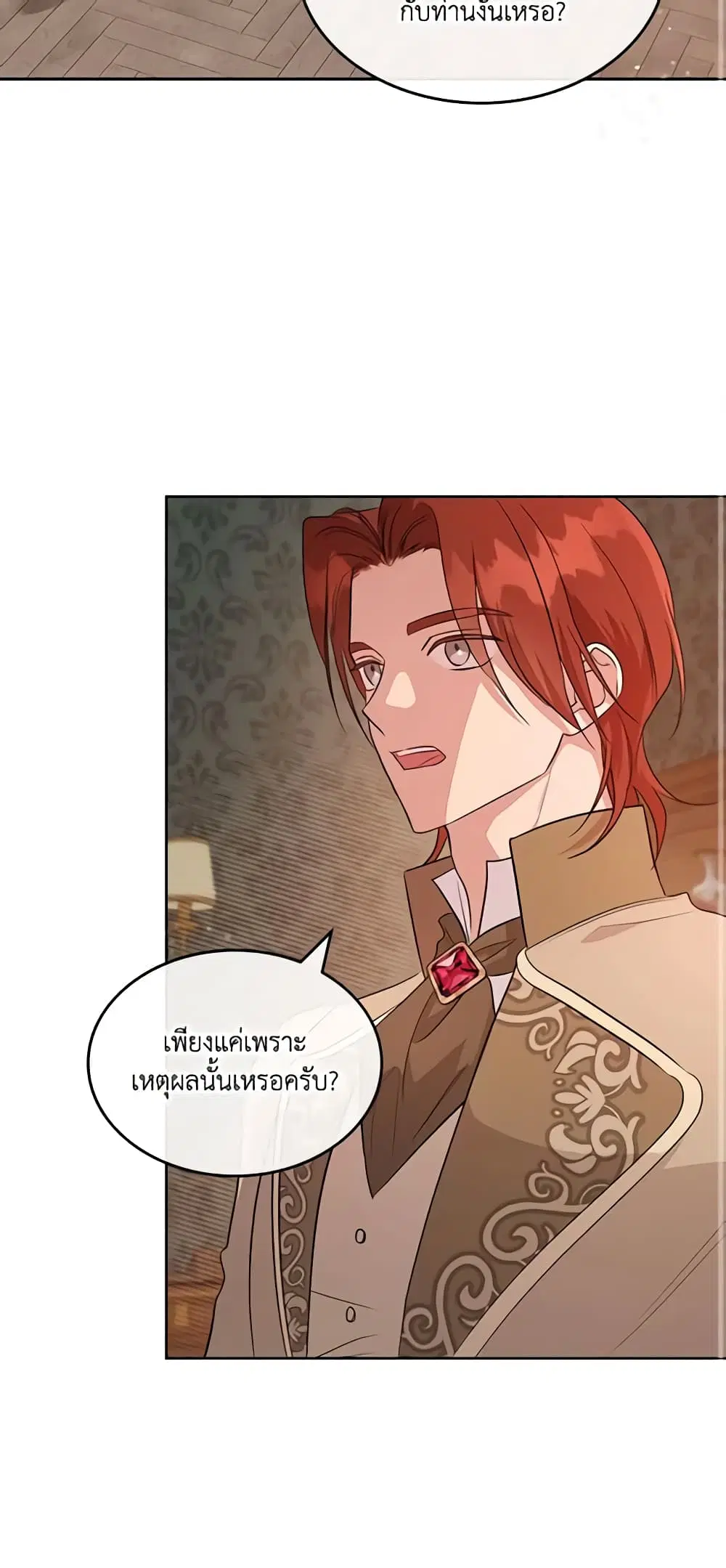 Kill the Villainess ตอนที่ 52 หน้า 2