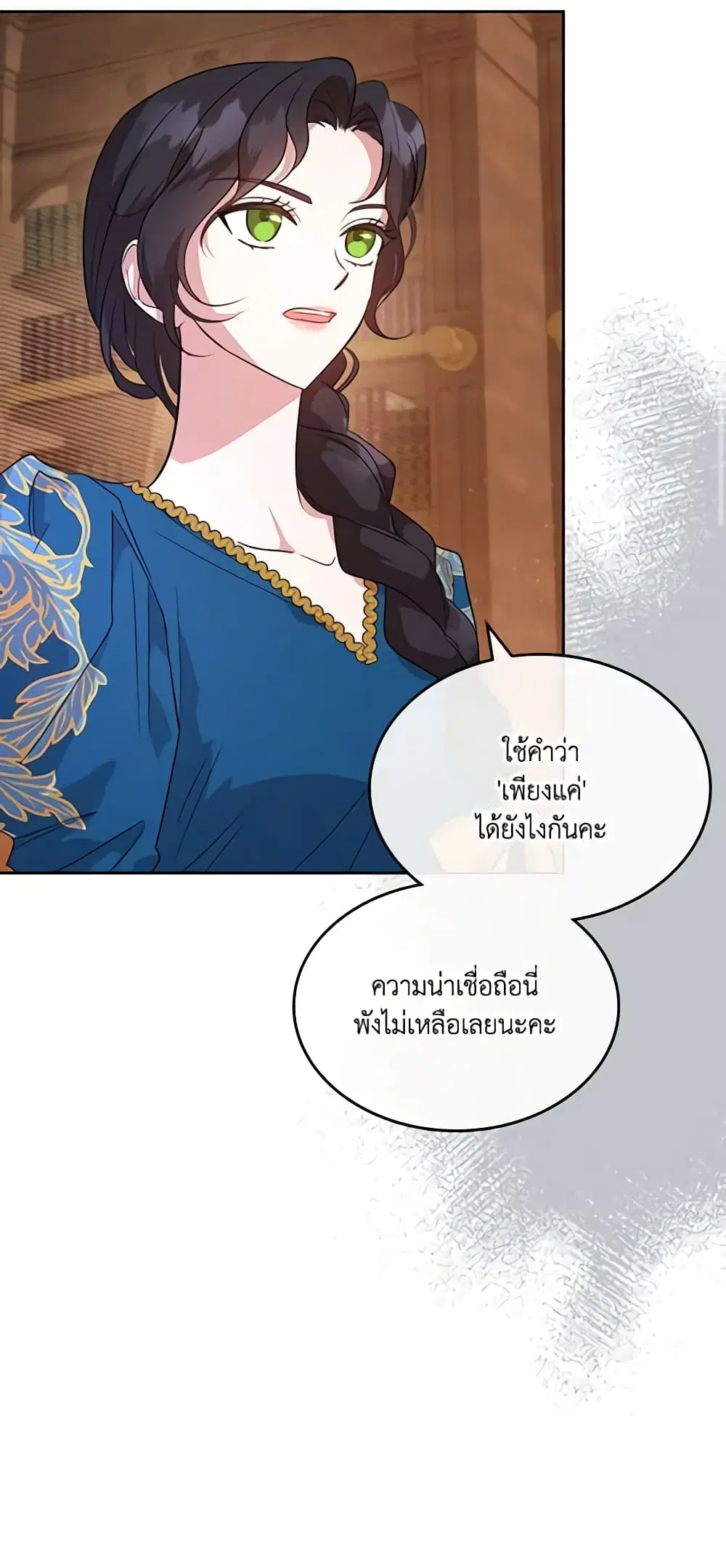 Kill the Villainess ตอนที่ 52 หน้า 3