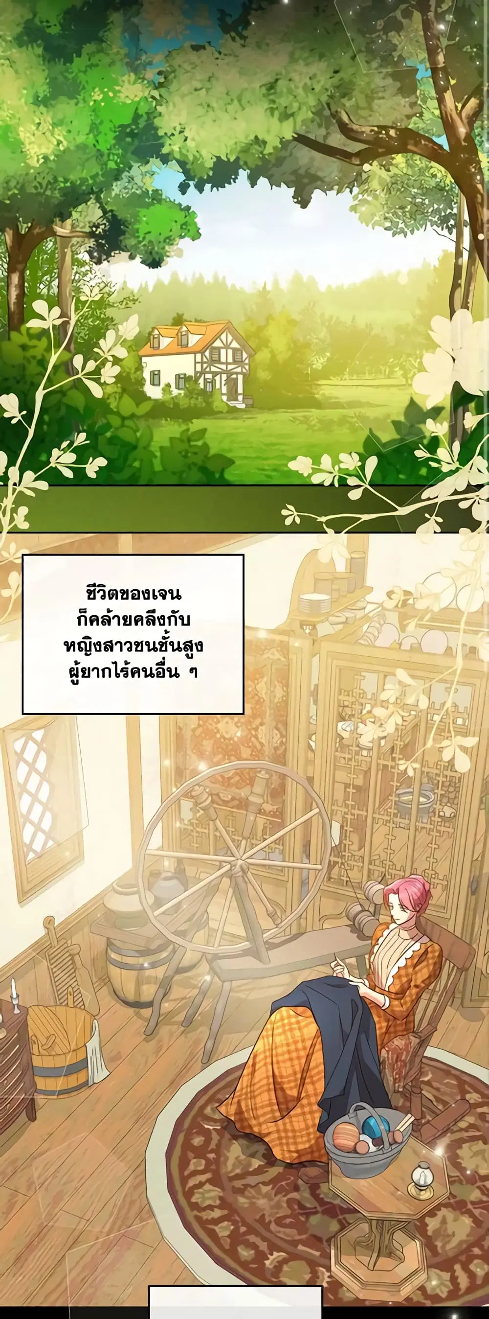 Kill the Villainess ตอนที่ 55 หน้า 3