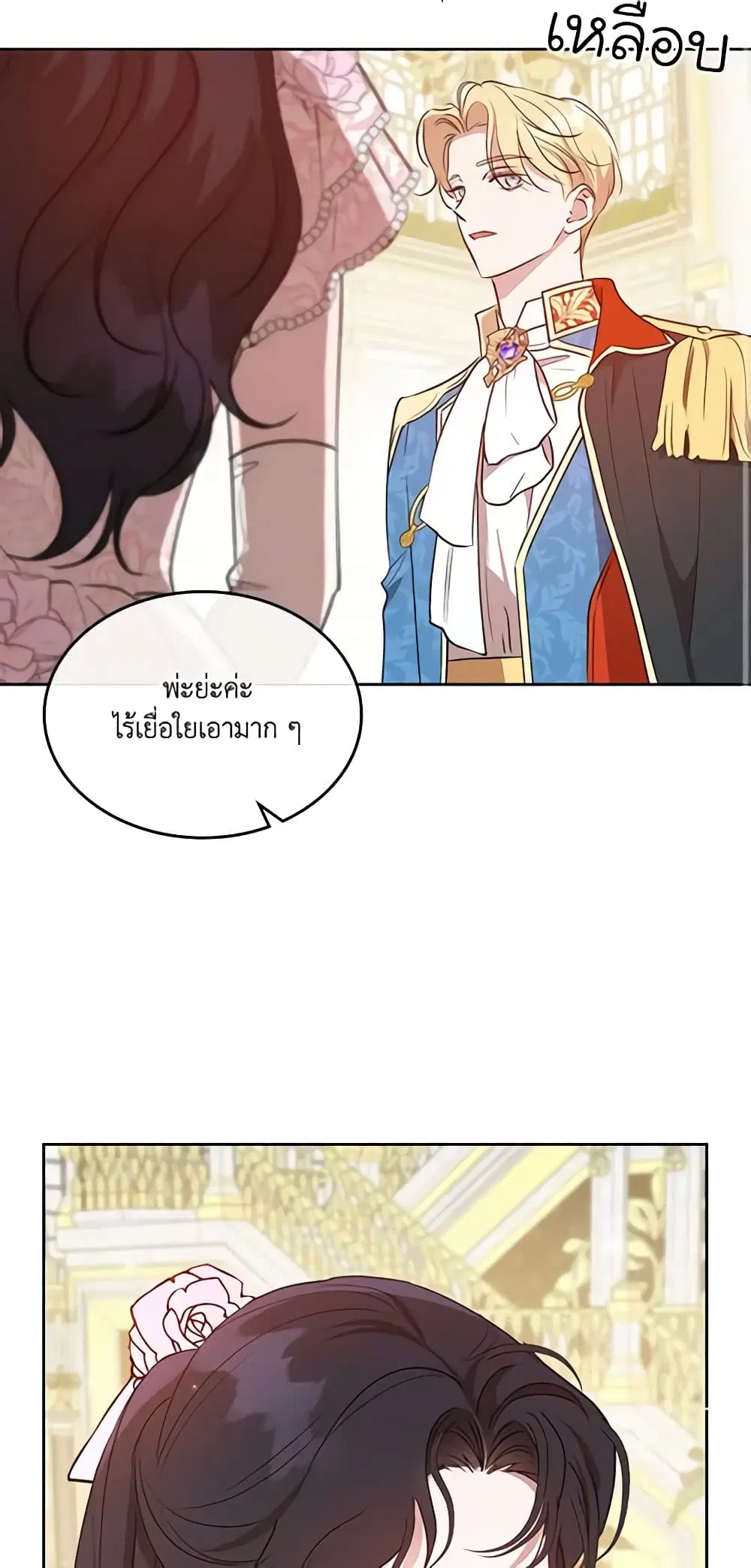 Kill the Villainess ตอนที่ 57 หน้า 3