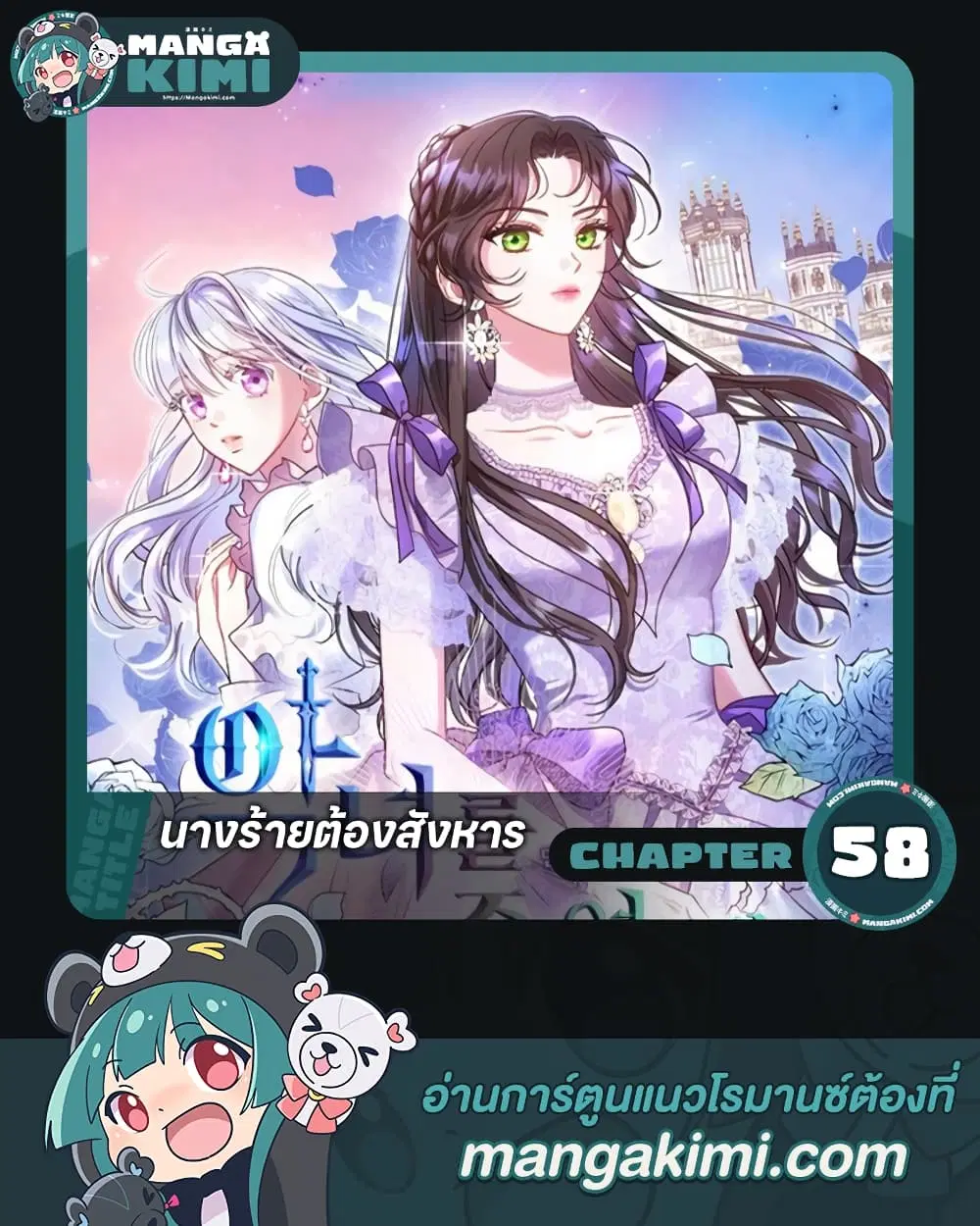 Kill the Villainess ตอนที่ 58 หน้า 1