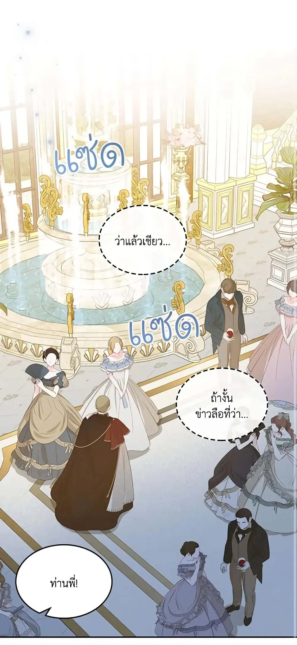 Kill the Villainess ตอนที่ 58 หน้า 3