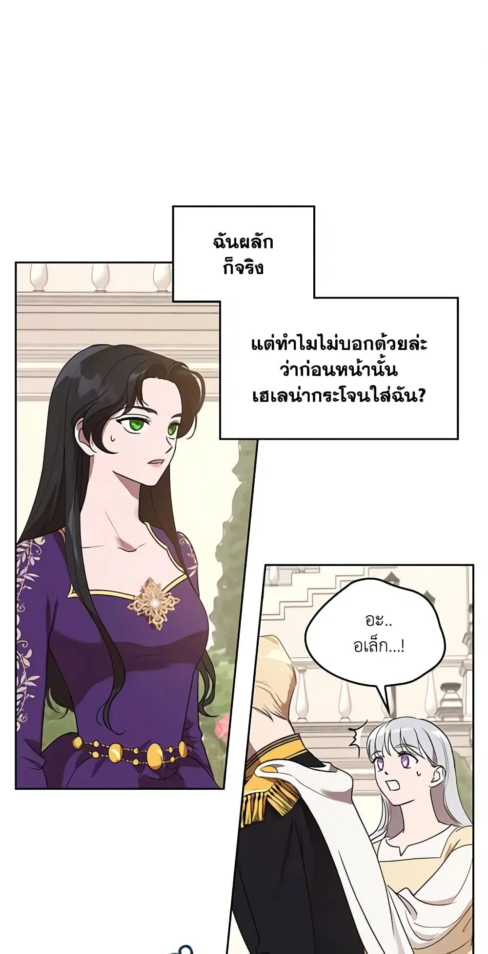 Kill the Villainess ตอนที่ 6 หน้า 1