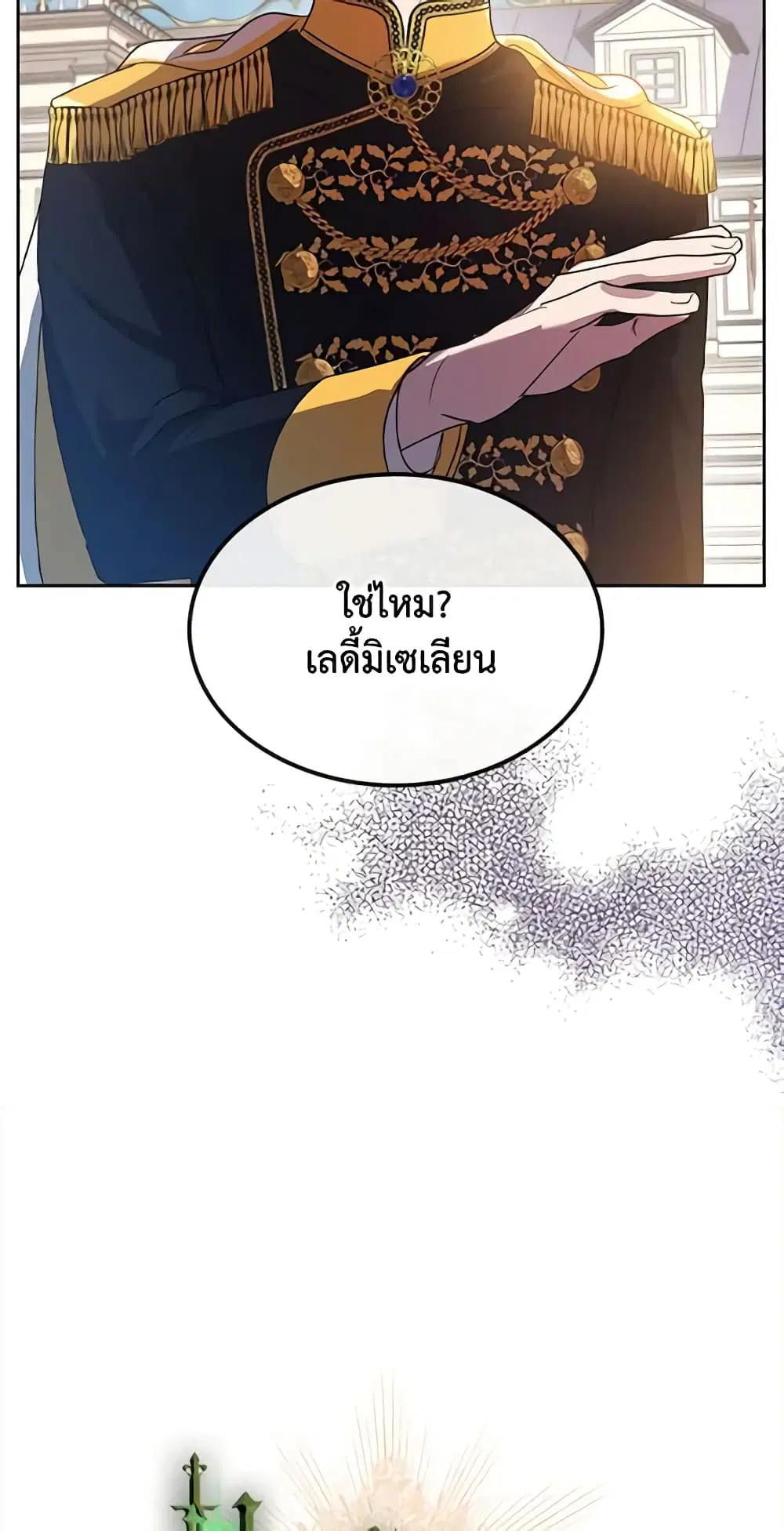 Kill the Villainess ตอนที่ 6 หน้า 3