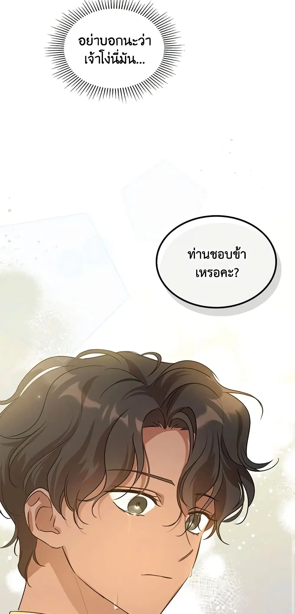 Kill the Villainess ตอนที่ 60 หน้า 2