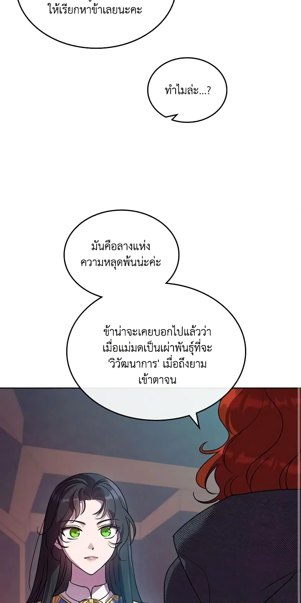 Kill the Villainess ตอนที่ 61 หน้า 2