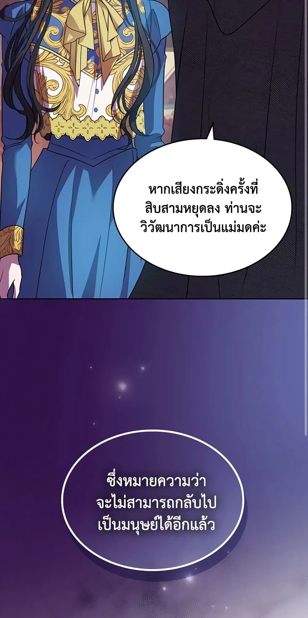 Kill the Villainess ตอนที่ 61 หน้า 3
