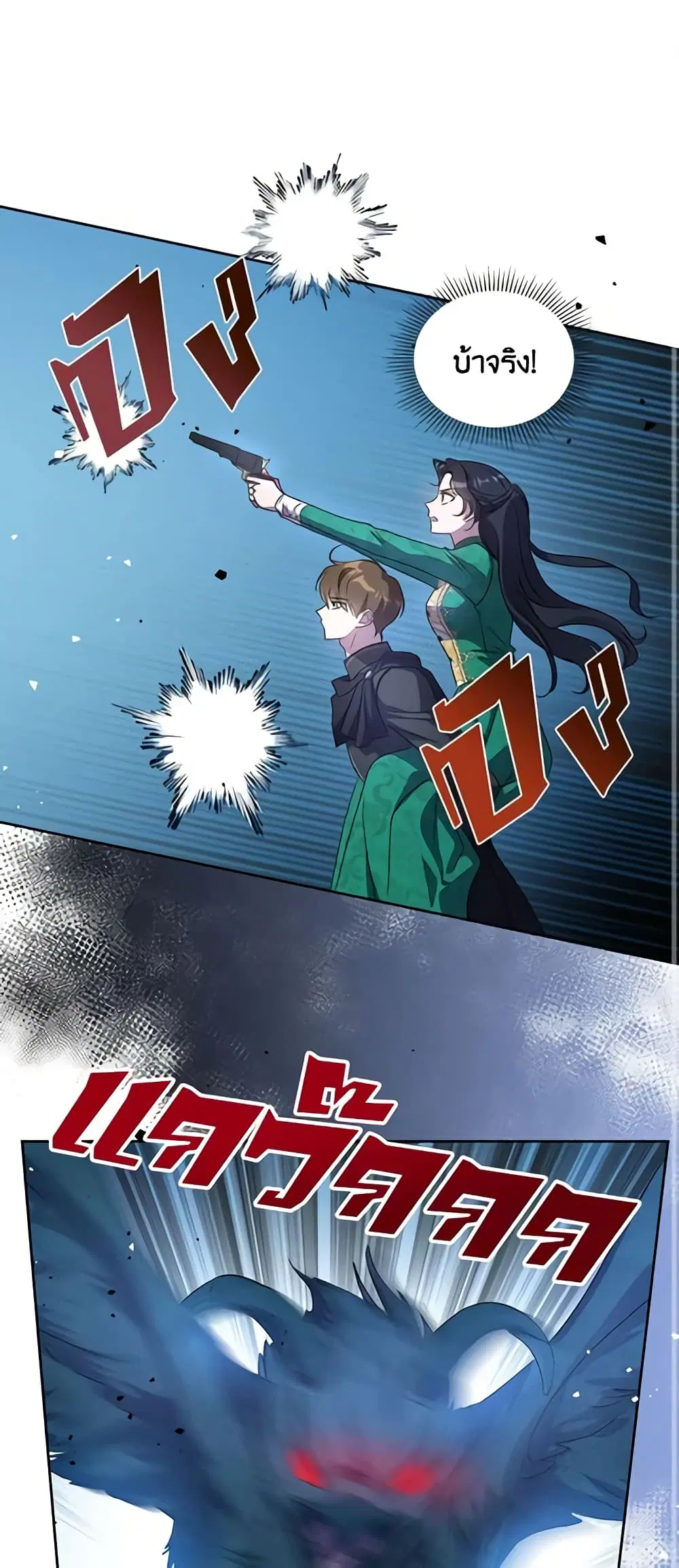Kill the Villainess ตอนที่ 64 หน้า 2