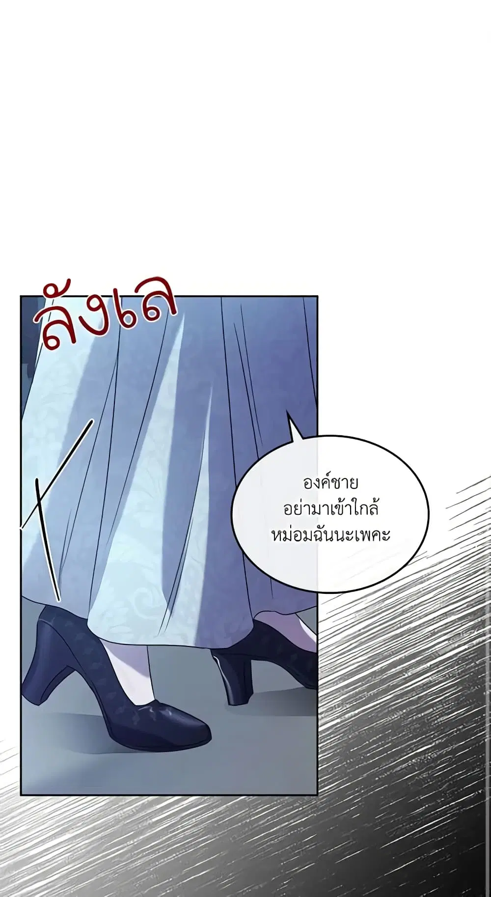 Kill the Villainess ตอนที่ 65 หน้า 2