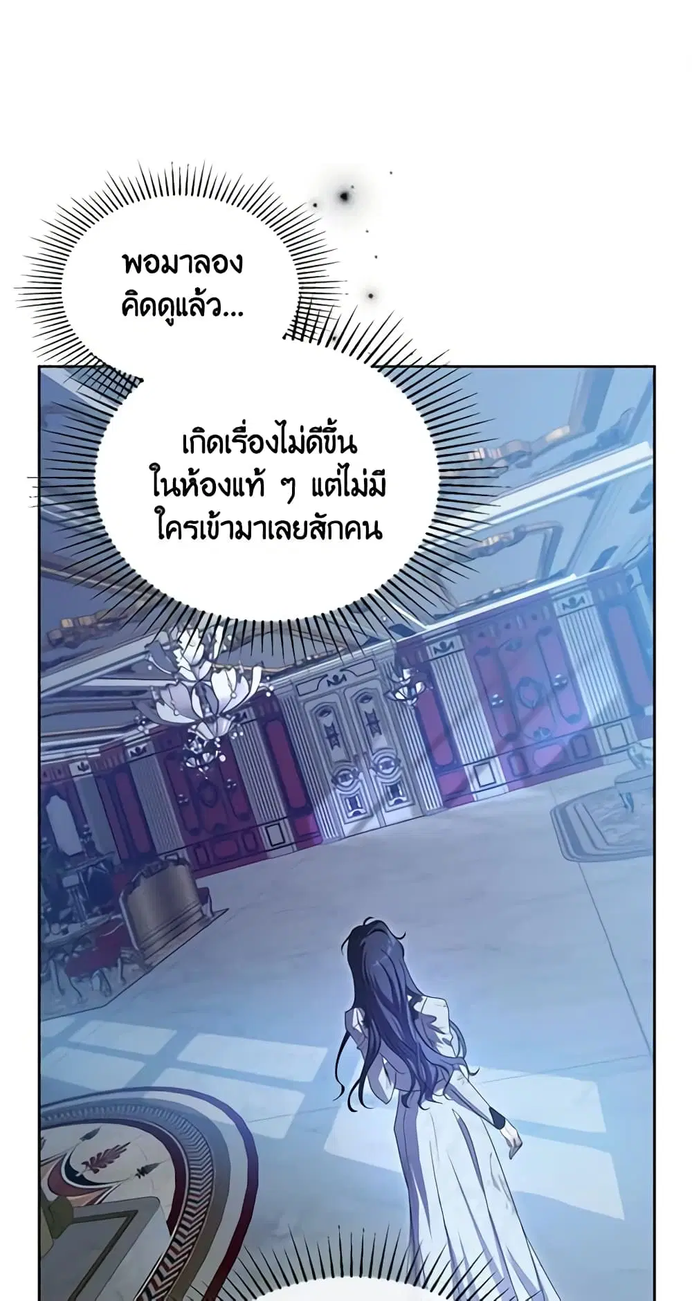 Kill the Villainess ตอนที่ 66 หน้า 2